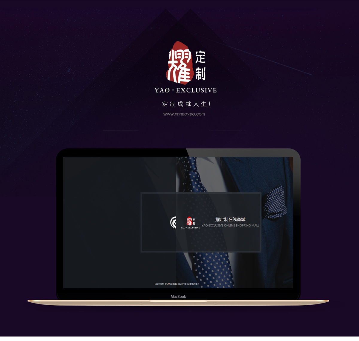 “耀定制”在線商城 “耀定制”在線商城開發項目