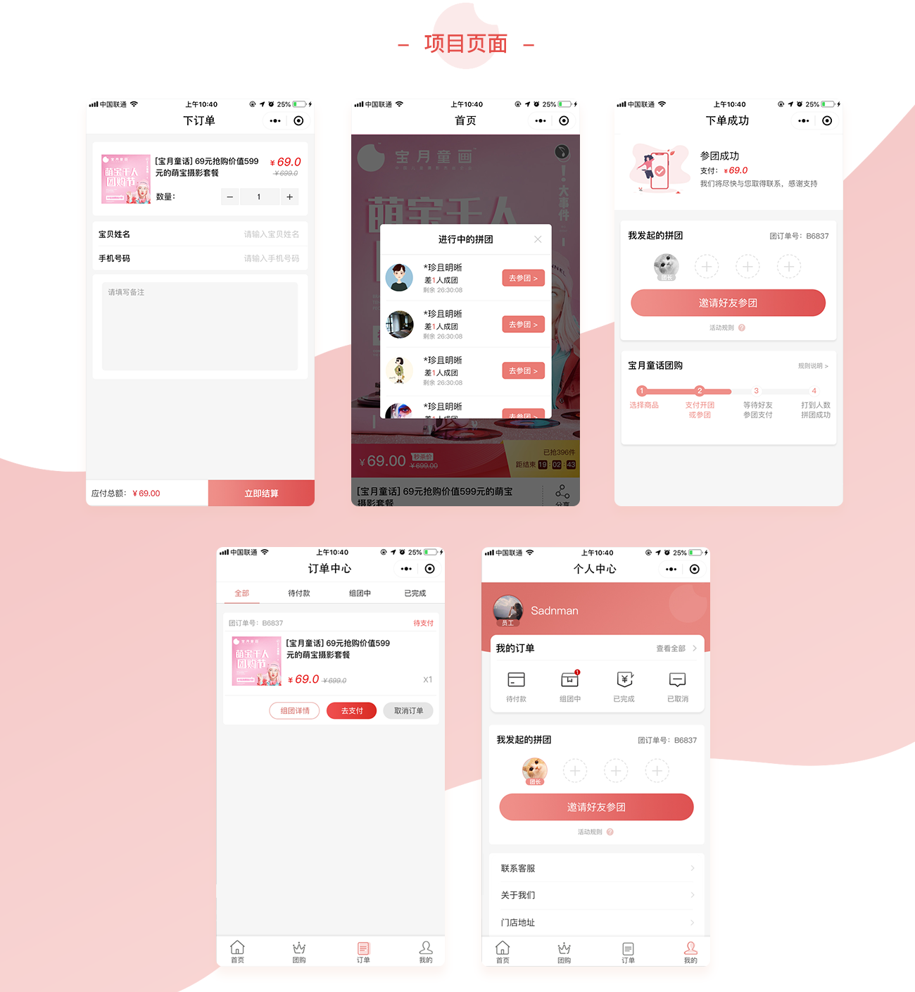 寶月童畫兒童攝影團購小程序開發(fā)項目頁面 攝影團購小程序開發(fā)項目頁面展示