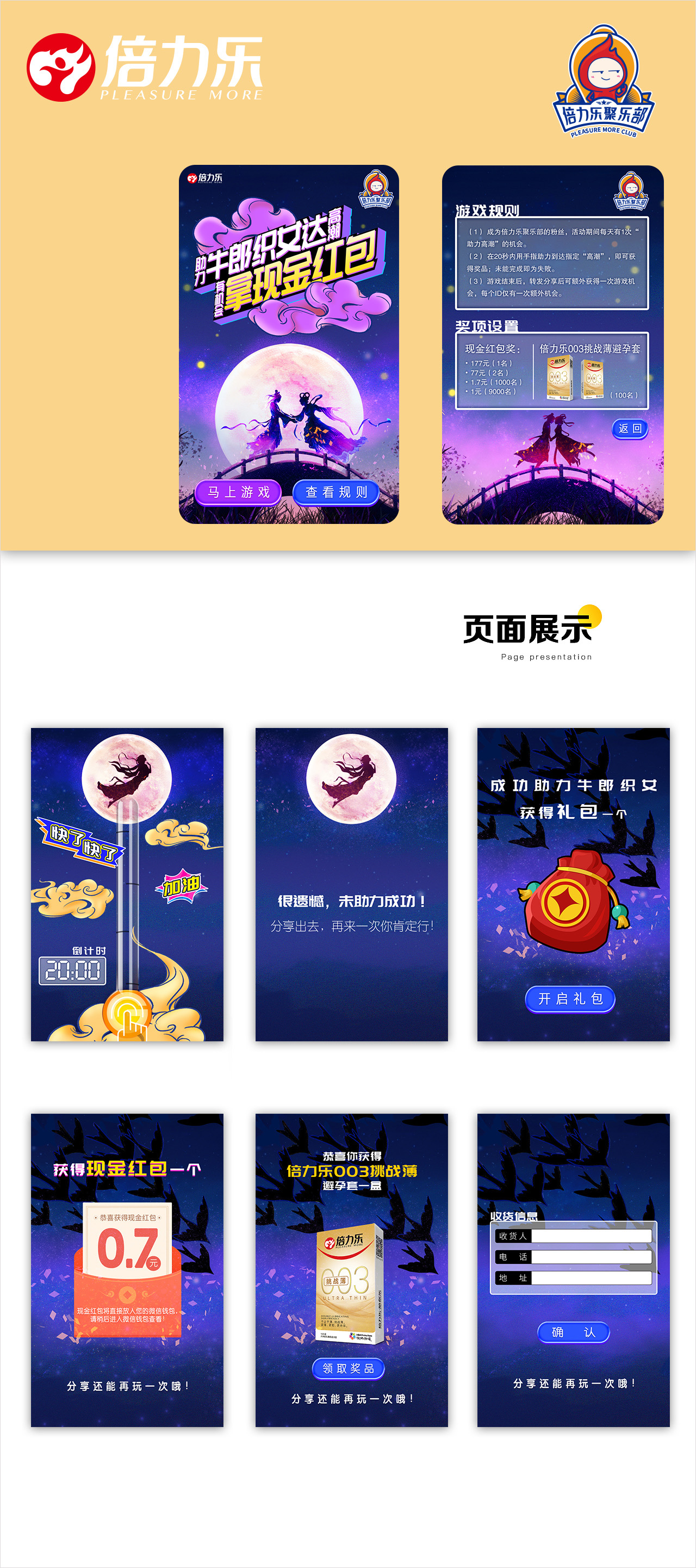 小程序開發(fā)設(shè)計(jì)頁面 倍力樂活動(dòng)小程序開發(fā)設(shè)計(jì)頁面