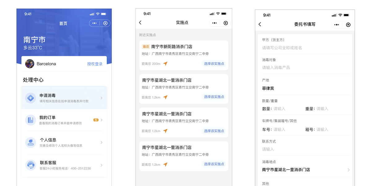 進口冷鏈食品預防性全面消毒系統 進口冷鏈食品預防性全面消毒系統手機端