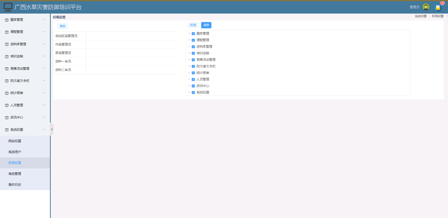 山洪災害防治培訓系統權限管理 山洪災害防治培訓平臺管理員權限設置