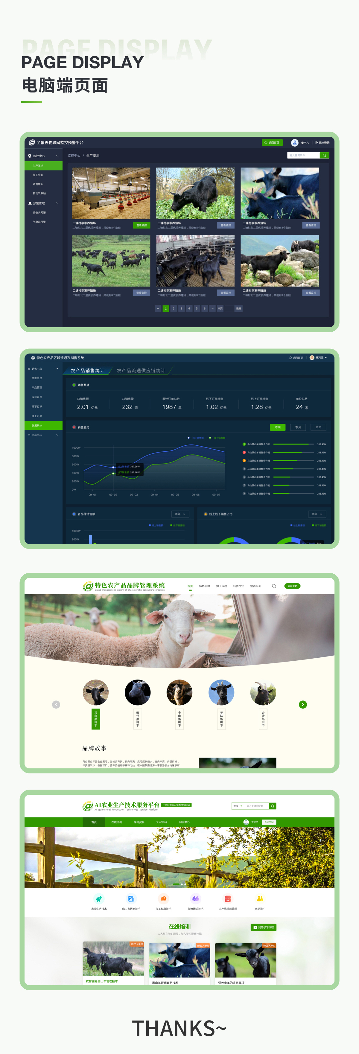 智慧農業(yè)養(yǎng)殖系統(tǒng)app軟件電腦界面 特色農產品全產業(yè)鏈系統(tǒng)建設