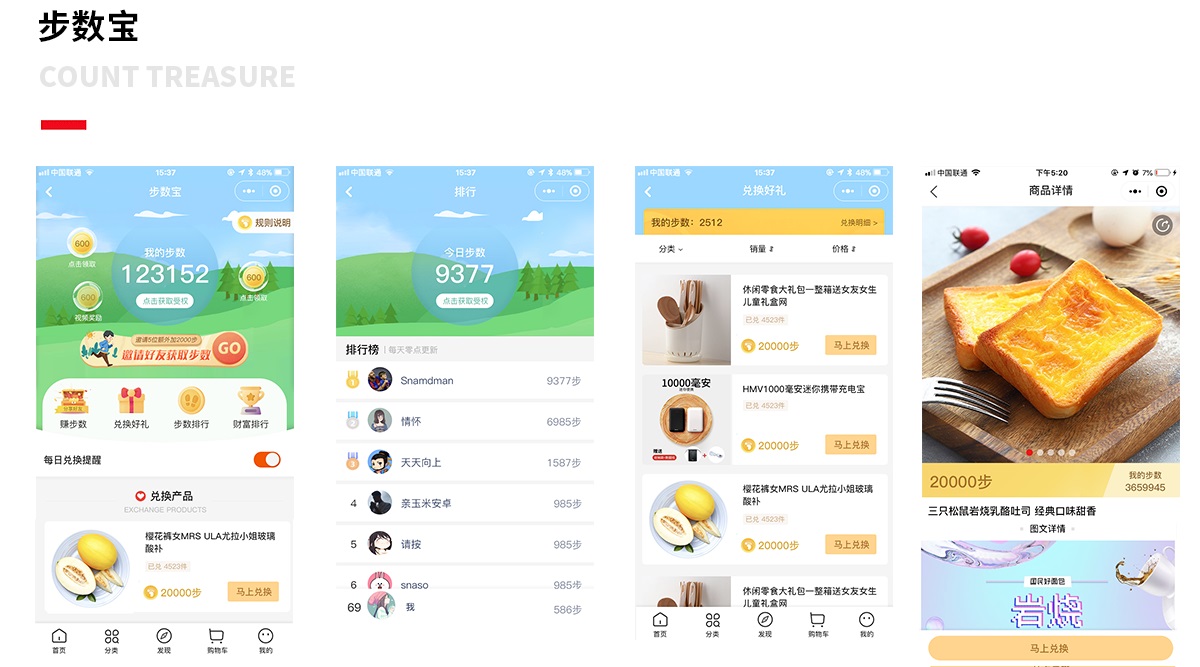 微信步數(shù)小程序 淘播電商平臺(tái)步數(shù)寶我健康小活動(dòng)詳情頁(yè)面
