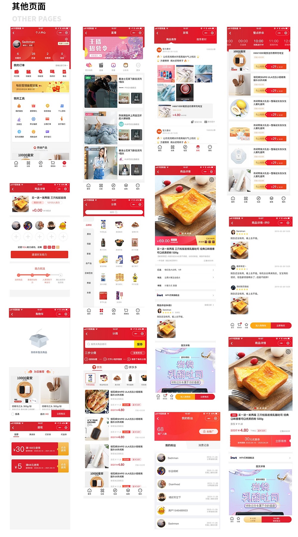 微信電商平臺(tái)頁(yè)面展示 淘播電商平臺(tái)頁(yè)面展示.jpg