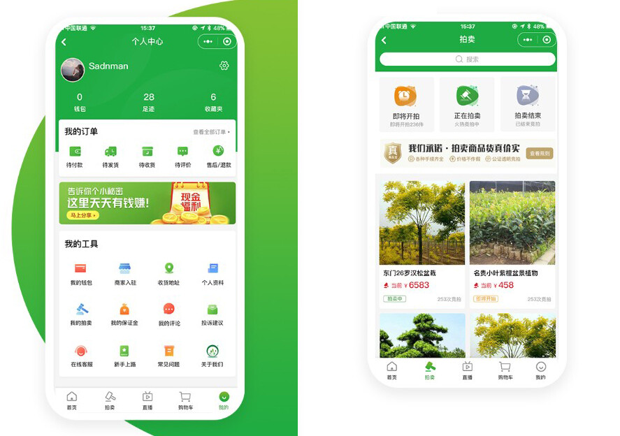 八桂種苗小程序個人中心 八桂種苗小程序個人中心與拍賣頁面
