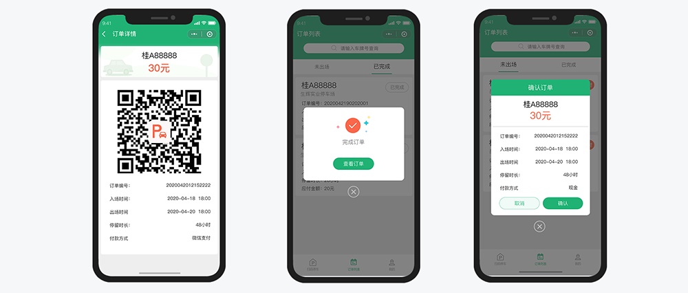 掃碼停車繳費頁面 掃碼停車小程序開發項目繳費頁面