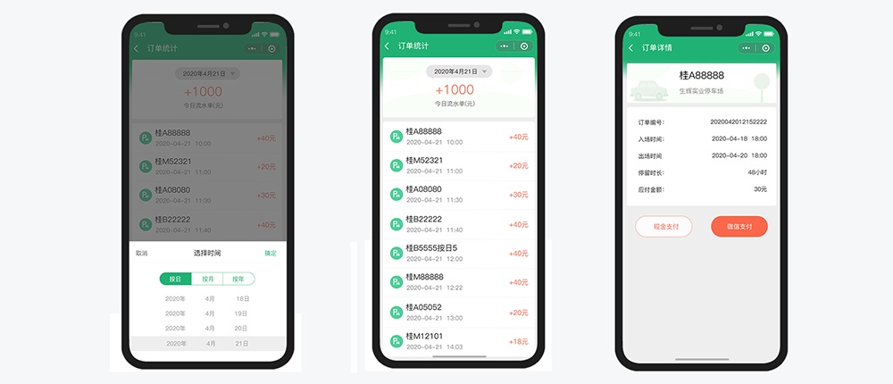微信掃碼停車訂單詳情頁面 掃碼停車小程序開發項目訂單詳情頁面.jpg