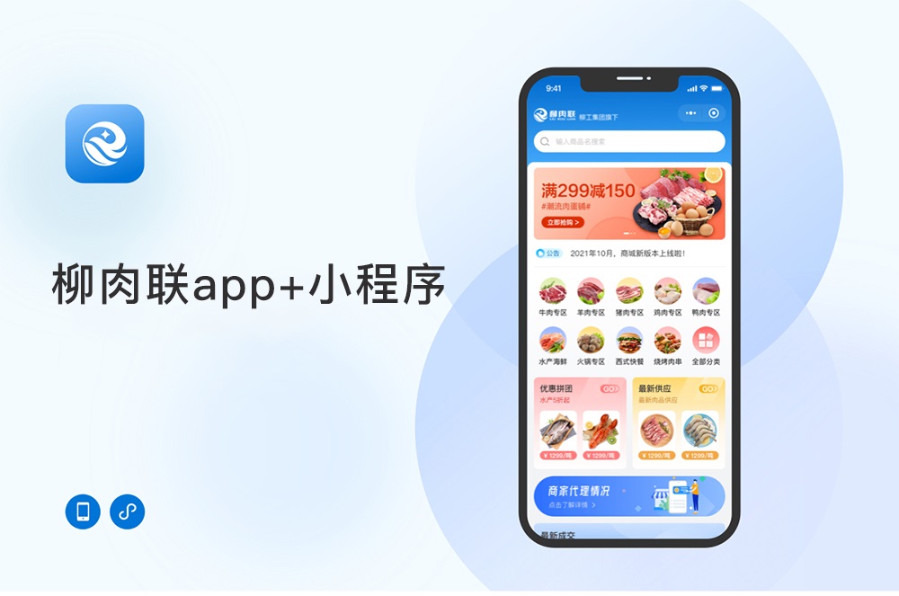 柳州app開發案例