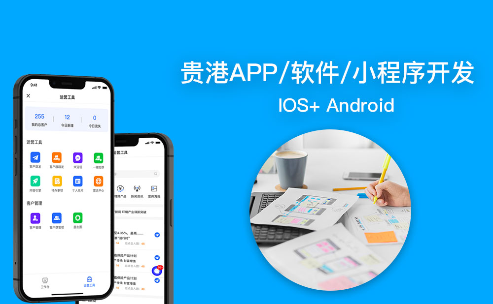 貴港app軟件小程序開發 貴港app開發
