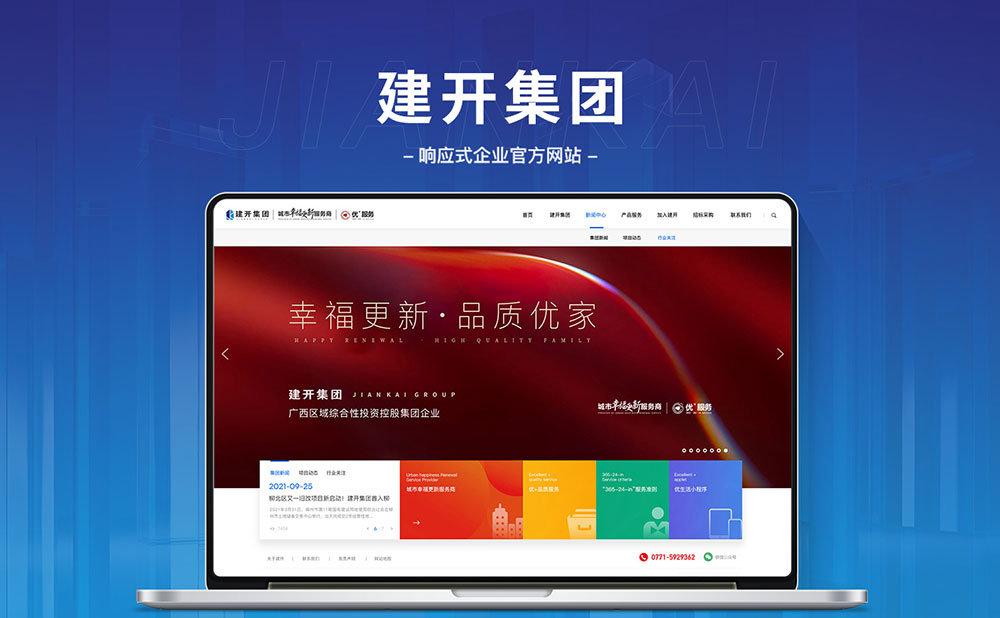 建開集團響應式官網(wǎng)