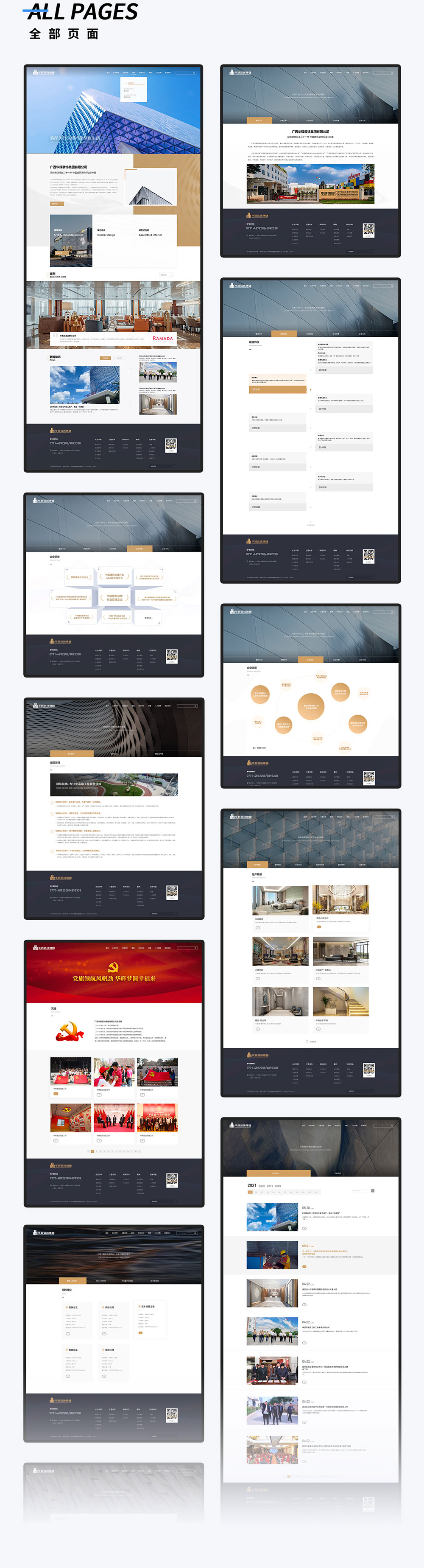 響應式企業網站建設設計頁面 華輝裝飾集團品牌網站設計頁面.jpg
