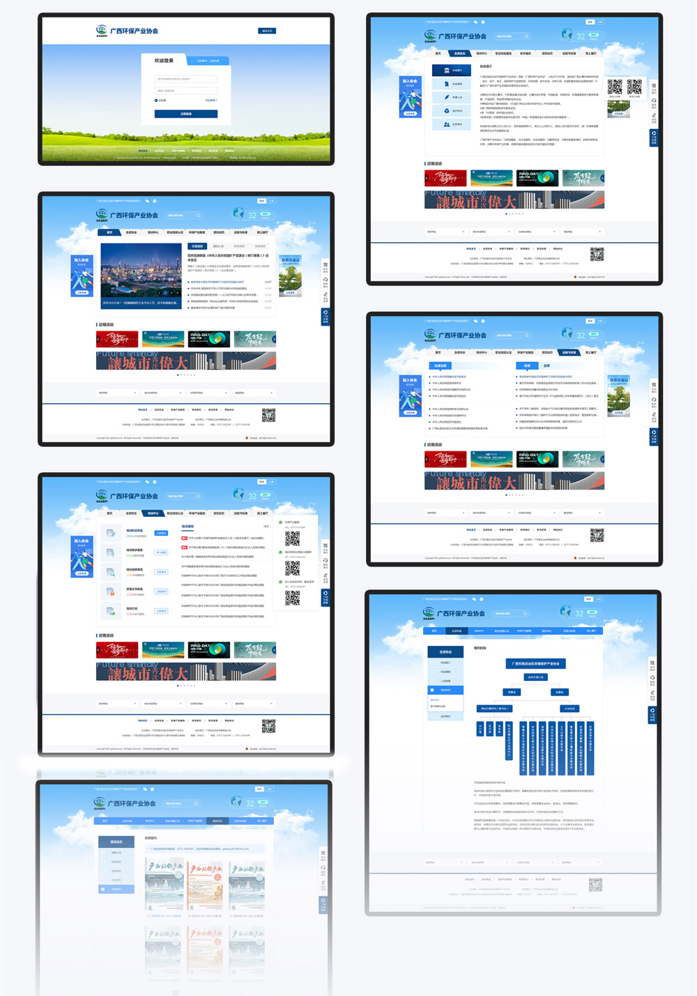 廣西環(huán)保產(chǎn)業(yè)協(xié)會(huì)響應(yīng)式網(wǎng)站建設(shè)項(xiàng)目頁(yè)面展示 響應(yīng)式網(wǎng)站建設(shè)項(xiàng)目頁(yè)面展示