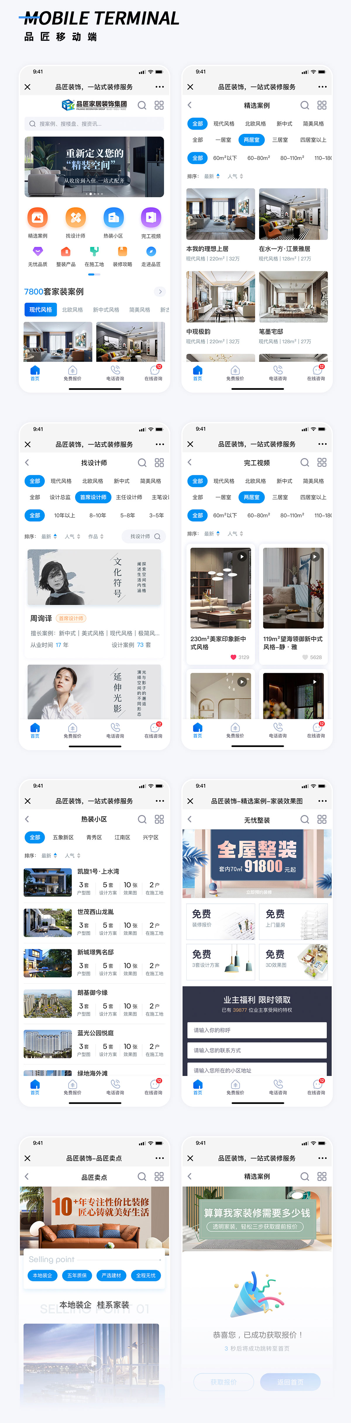 企業(yè)網(wǎng)站手機(jī)端設(shè)計(jì)頁面 品匠家居裝飾集團(tuán)手機(jī)端網(wǎng)站頁面