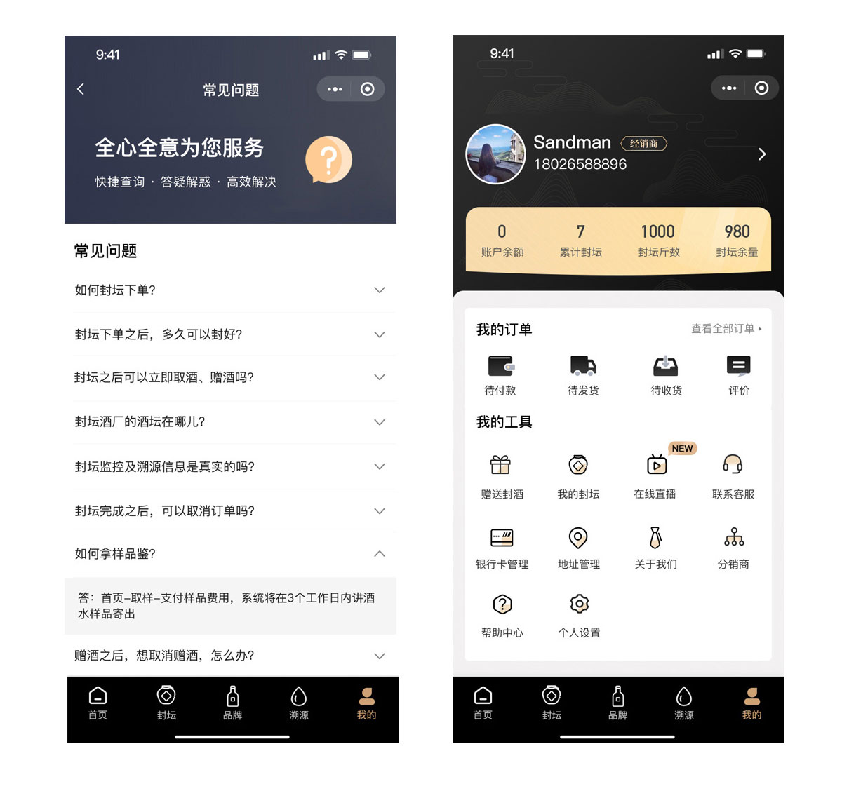 詩酒庫微信小程序“個人中心”設計頁面 詩酒庫微信小程序“個人中心”設計頁面