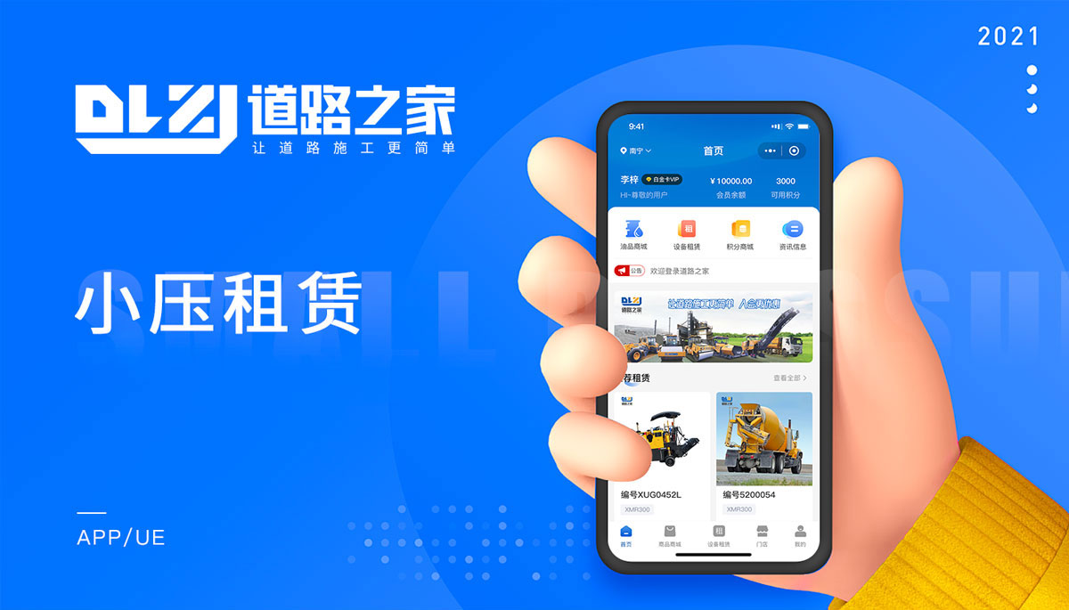 租賃小程序開發(fā)項目 道路之家租賃小程序