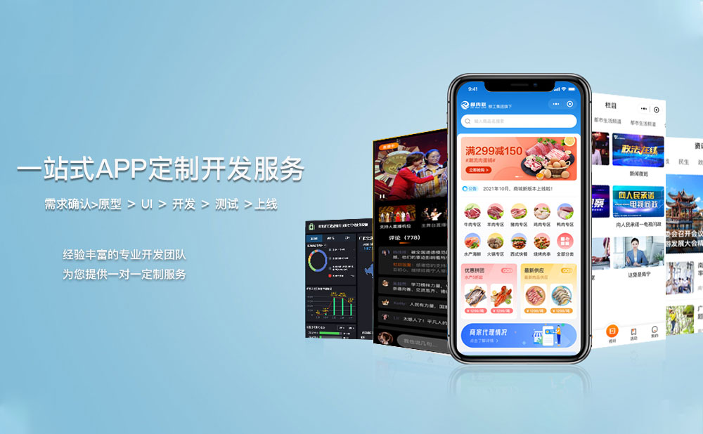 柳州app開(kāi)發(fā)公司