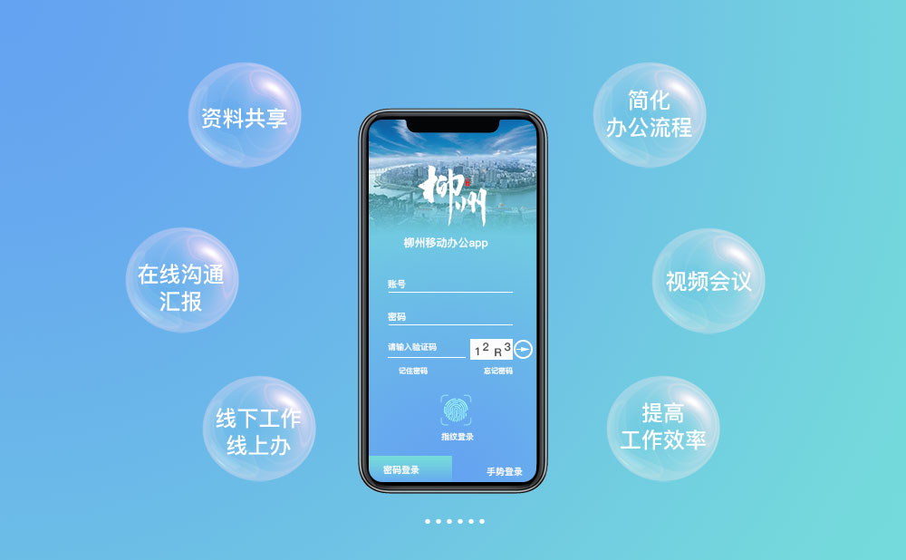 柳州移動app開發 柳州移動辦公app開發增益