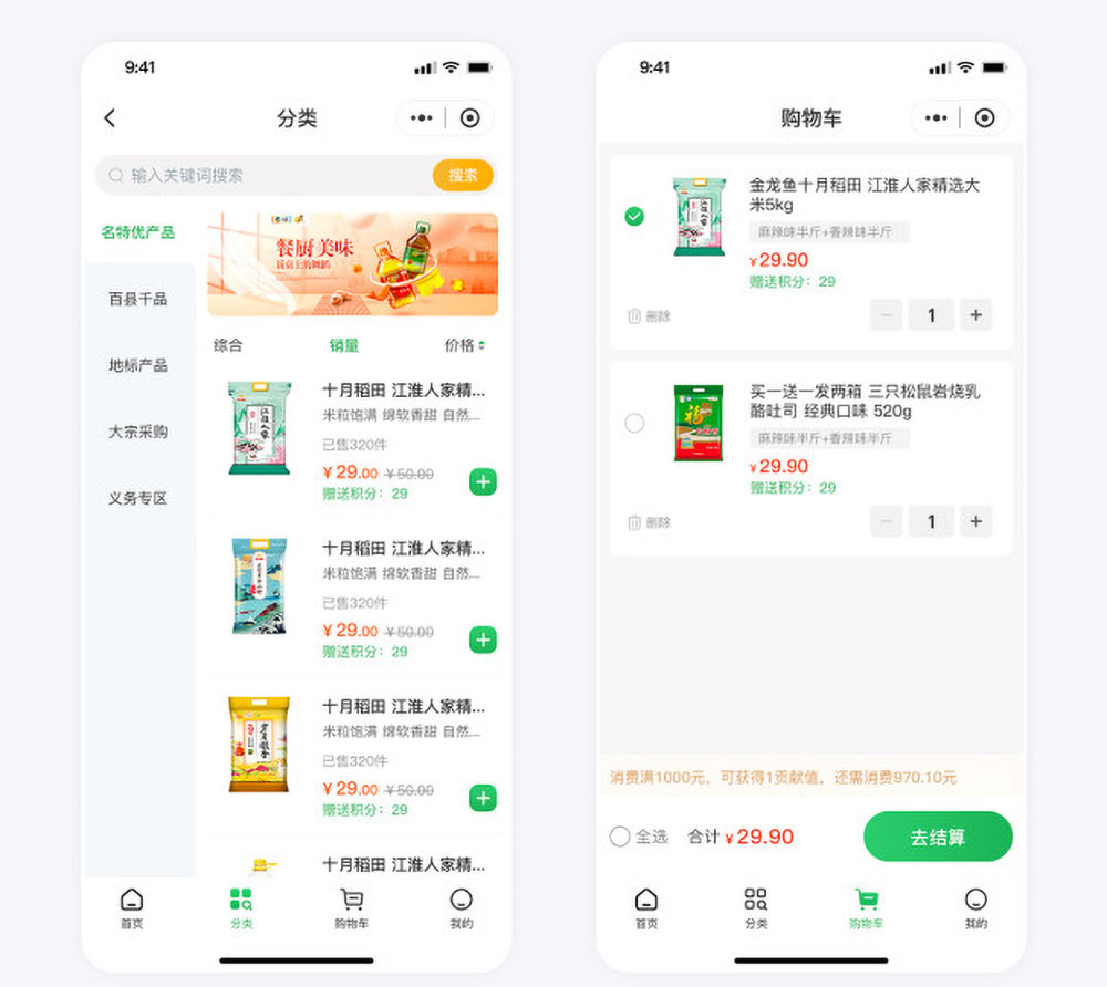 小程序購物車頁面 天香優選電商平臺小程序開發案例購物車頁面