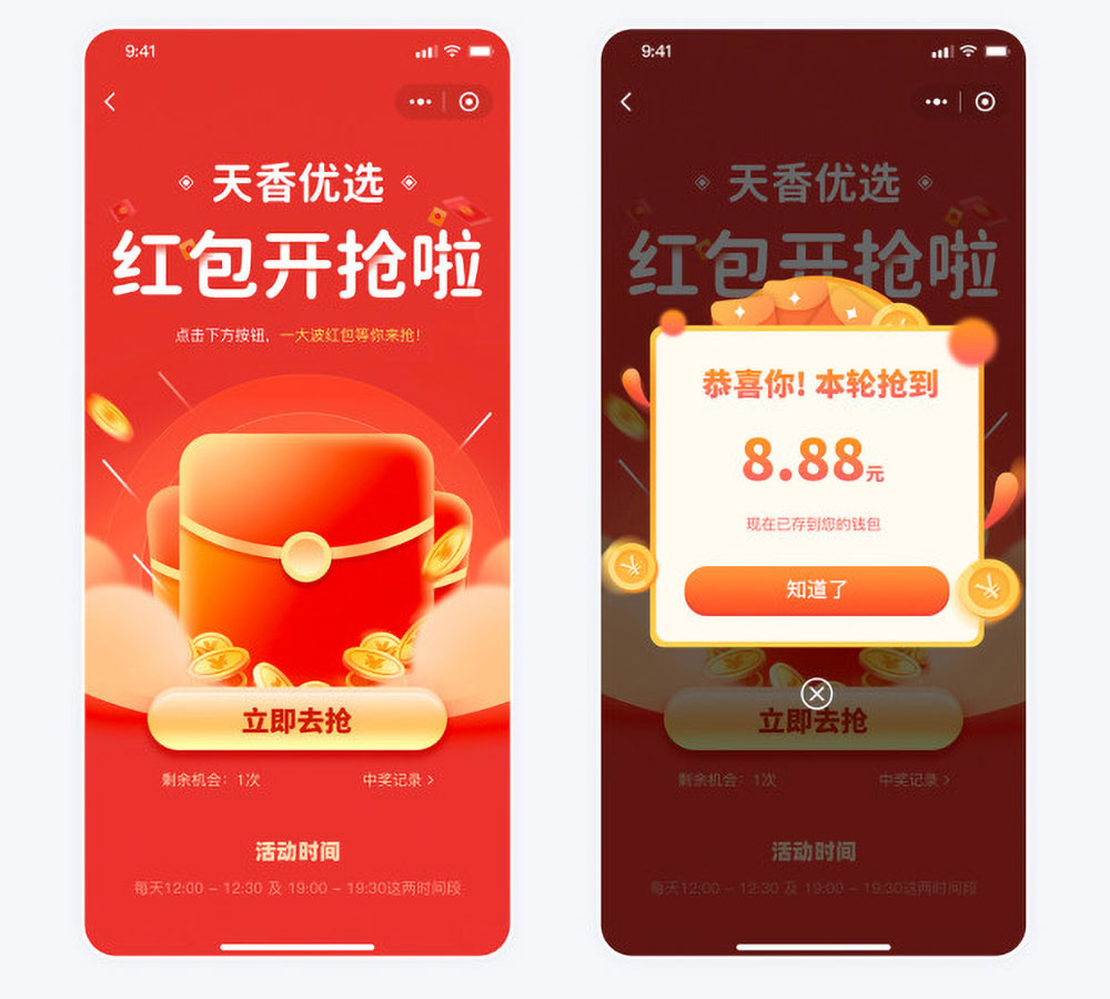 小程序紅包活動頁面 天香優選電商平臺小程序開發案例紅包活動頁面