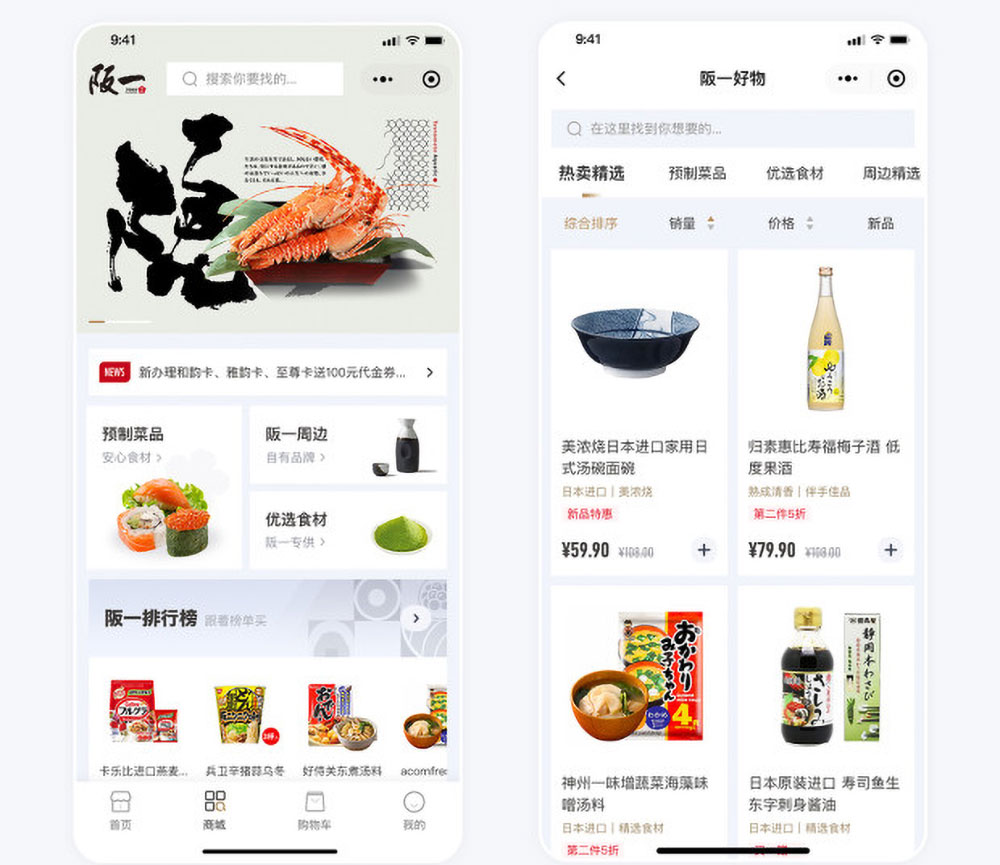 南寧電商小程序開發案例 “阪一和食”電商小程商城頁面