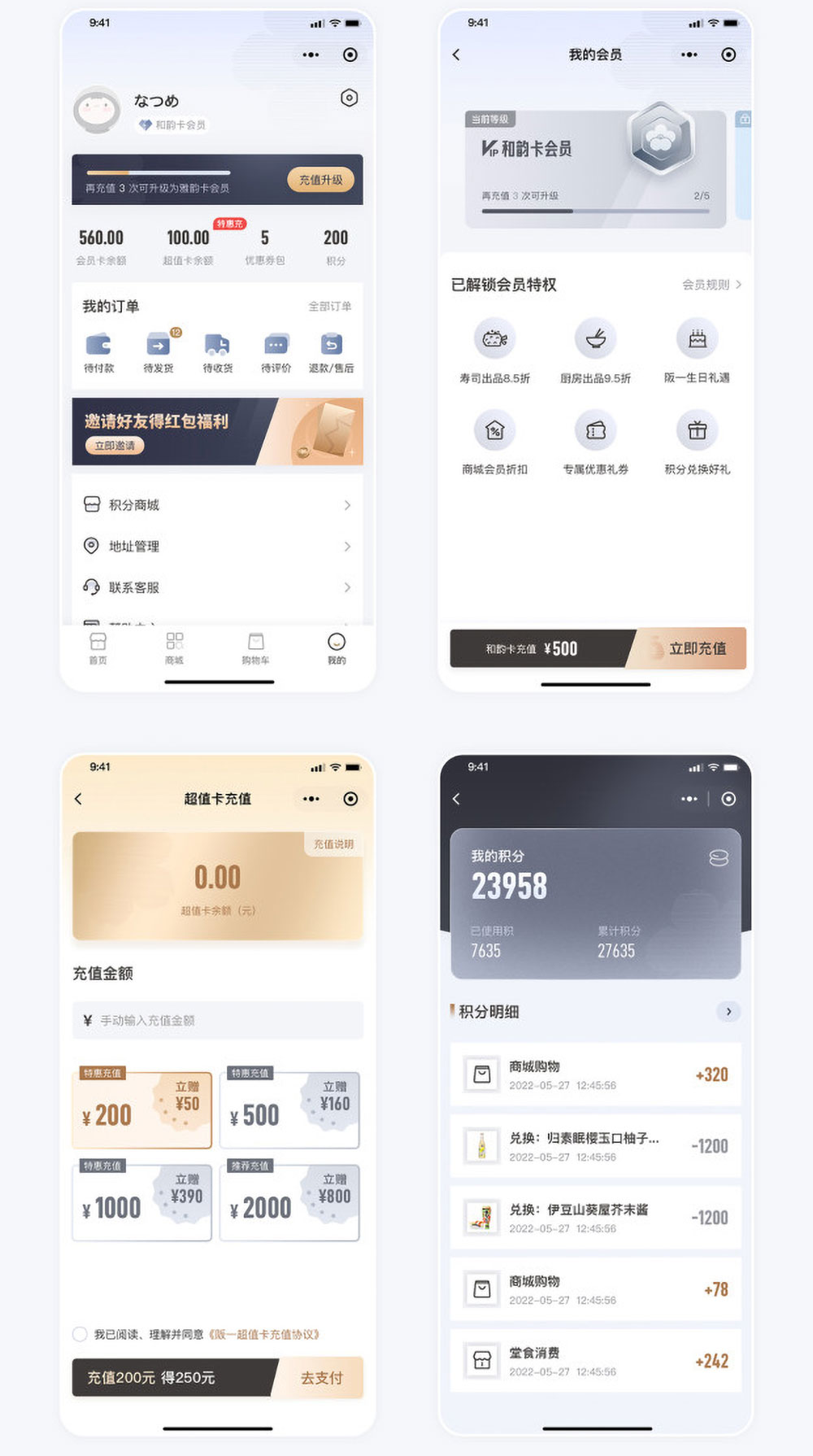 南寧會員小程序開發案例 “阪一和食”電商小程會員頁面