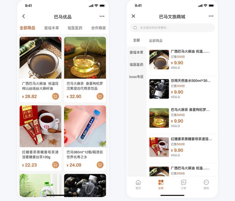 巴馬文旅H5電商系統 巴馬文旅電商系統開發案例文旅商城