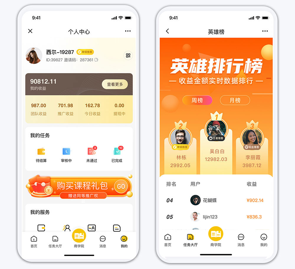考拉推客兼職小程序個人中心 兼職小程序個人中心頁面